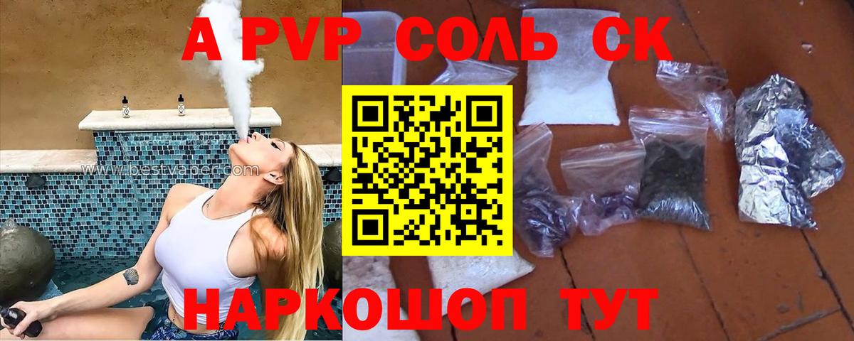 Alfa_PVP СК КРИС  Alpha-PVP Соль  цены наркотик  Alpha-PVP мука  Вход с VPN  Новомосковск 