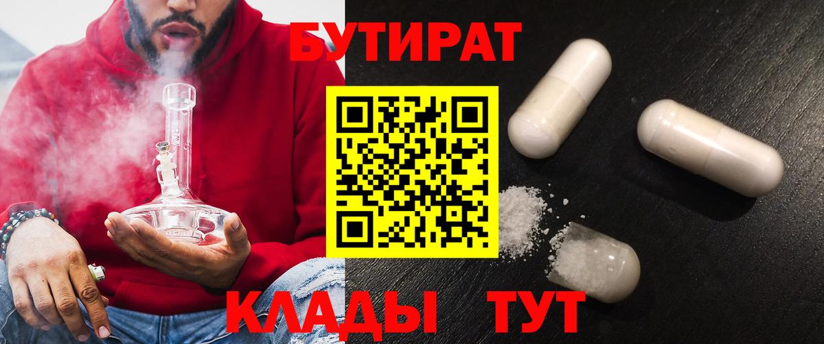Бутират  Вход с VPN  Новомосковск  БУТИРАТ вода 
