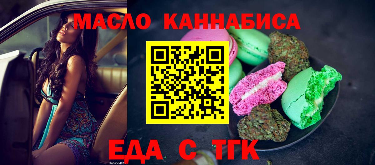 Еда ТГК конопля Новомосковск