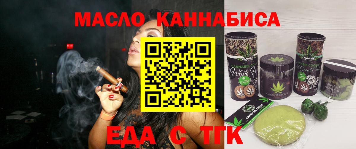 Печенье с ТГК марихуана  Вход с VPN  Новомосковск 
