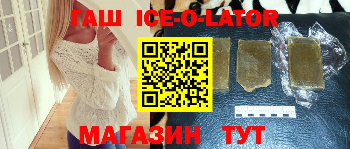 ГАШ hashish  где продают наркотики  Новомосковск  ГАШ Ice-O-Lator  Вход с VPN  ГАШ 