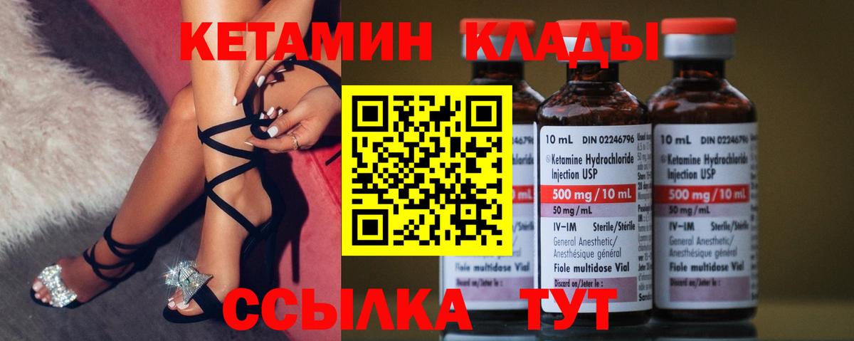 КЕТАМИН VHQ Новомосковск