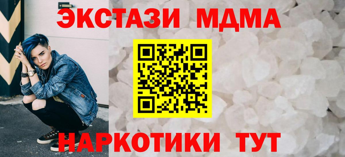 MDMA кристаллы  МДМА молли  Новомосковск  Вход с VPN 