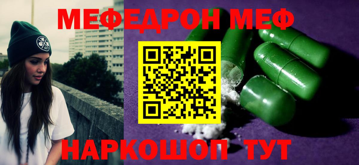 МЕФ кристаллы Новомосковск