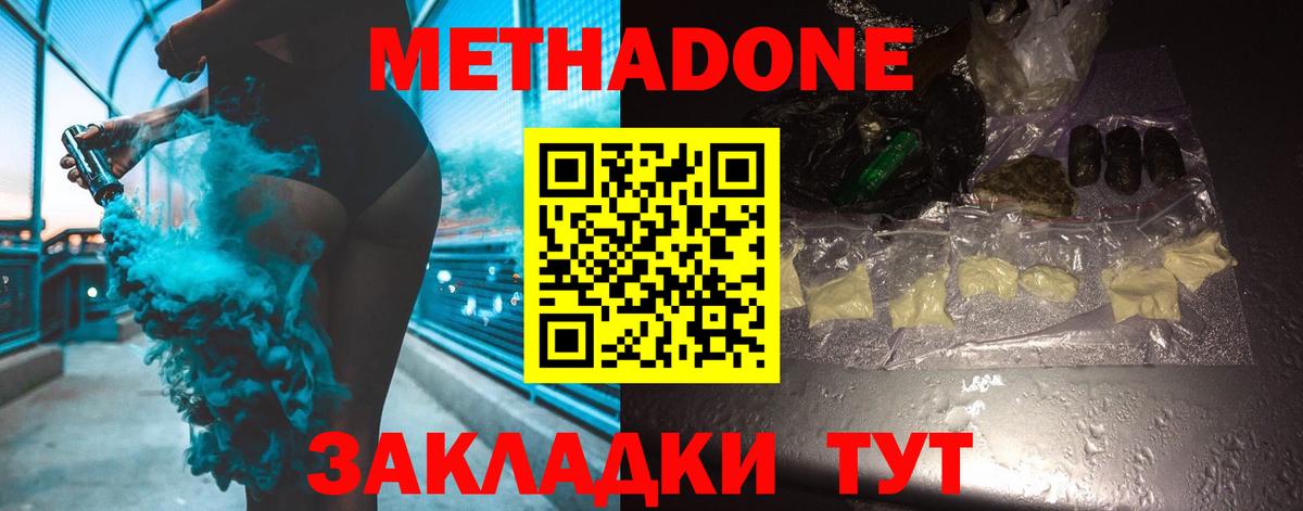 Метадон VHQ Новомосковск