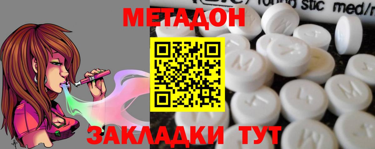 Новомосковск  МЕТАДОН белоснежный  Вход с VPN 